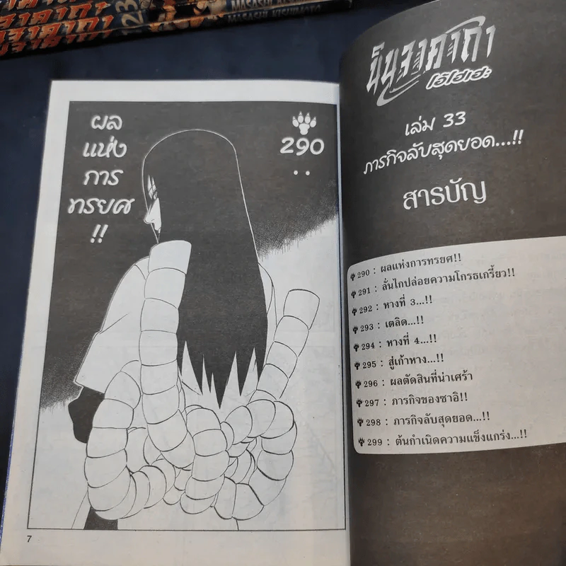 นินจาคาถา (นารูโตะ) เล่ม 1-9,11-33 รูปที่ 7
