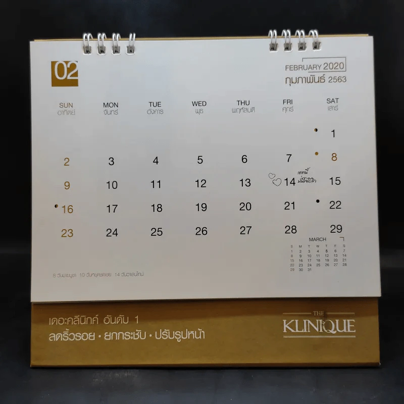 ปฏิทินตั้งโต๊ะ The Klinique 2020 Calendar อั้ม พัชราภา รูปที่ 8