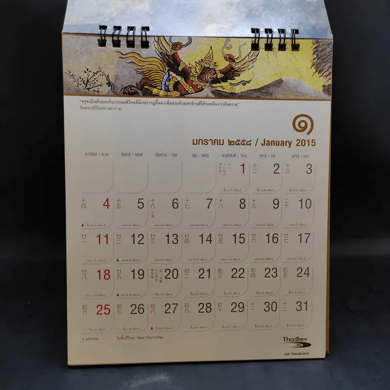 ปฏิทินตั้งโต๊ะ ThaiBev 2015 ครุฑในจิตรกรรมฝาผนัง รูปที่ 7