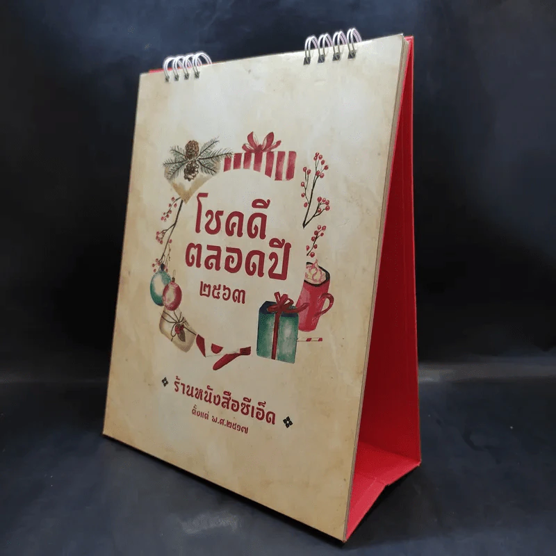 ปฏิทินตั้งโต๊ะ ร้านหนังสือซีเอ็ด 2563 โชคดีตลอดปี รูปที่ 3