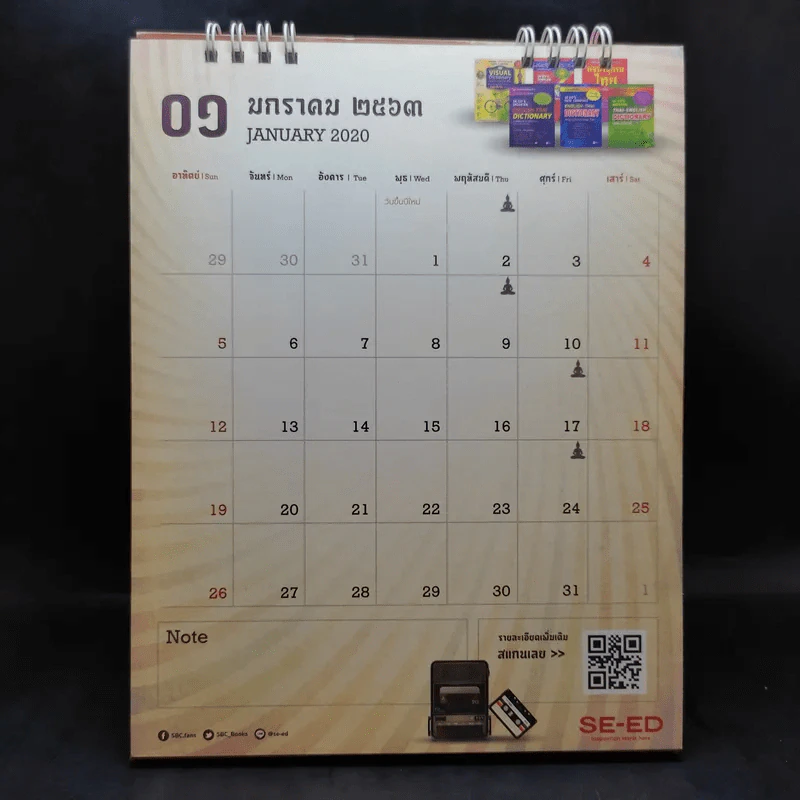 ปฏิทินตั้งโต๊ะ ร้านหนังสือซีเอ็ด 2563 โชคดีตลอดปี รูปที่ 5