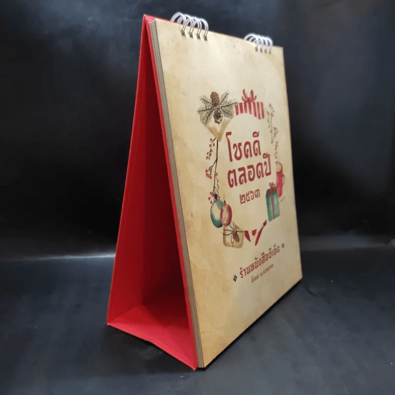 ปฏิทินตั้งโต๊ะ ร้านหนังสือซีเอ็ด 2563 โชคดีตลอดปี รูปที่ 4