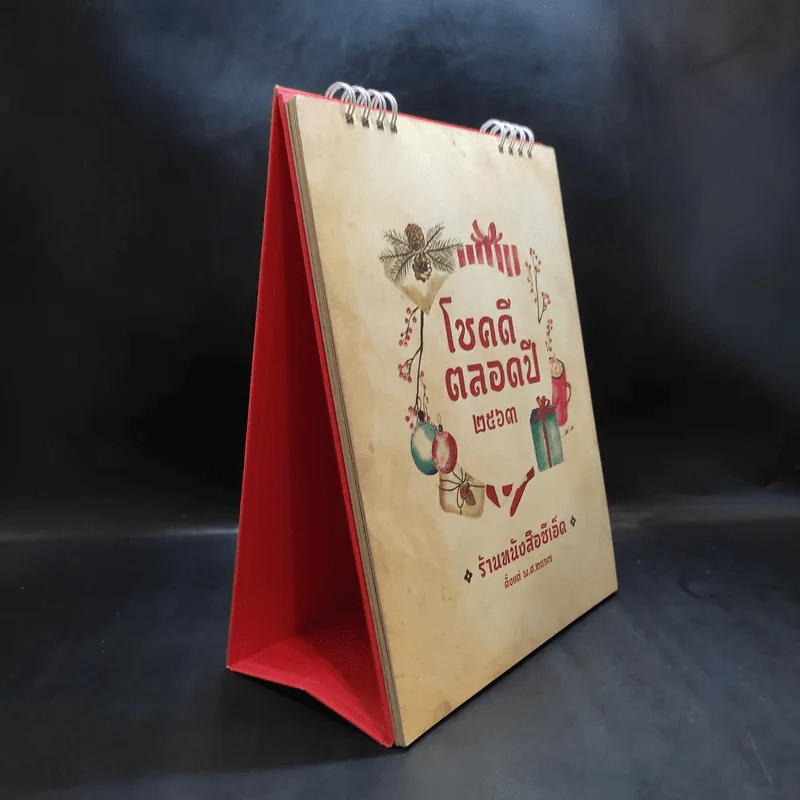 ปฏิทินตั้งโต๊ะ ร้านหนังสือซีเอ็ด 2563 โชคดีตลอดปี รูปที่ 4