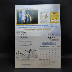 ปฏิทินตั้งโต๊ะ Saijo Denki 2557 รูปที่ 5