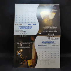 ปฏิทินตั้งโต๊ะ Saijo Denki 2557 รูปที่ 6