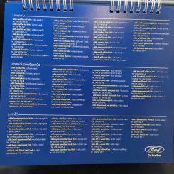 ปฏิทินตั้งโต๊ะ Ford 2016 รูปที่ 9