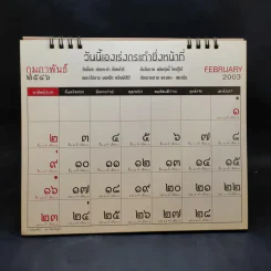ปฏิทินตั้งโต๊ะ พุทธทาสภิกขุ 2556 รูปที่ 7