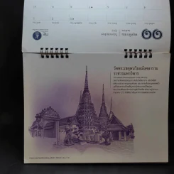 ปฏิทินตั้งโต๊ะ ธนาคารแห่งประเทศไทย 2561 รูปที่ 7