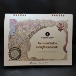 ปฏิทินตั้งโต๊ะ ธนาคารแห่งประเทศไทย 2561 รูปที่ 9