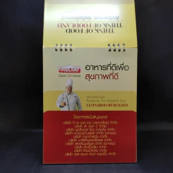 ปฏิทินตั้งโต๊ะ Foodland 2556 รูปที่ 5