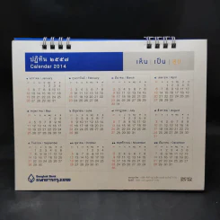 ปฏิทินตั้งโต๊ะ ธนาคารกรุงเทพ 2556 รูปที่ 10