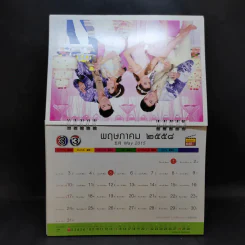 ปฏิทินตั้งโต๊ะ ช่อง 3 พ.ศ.2558 รูปที่ 6