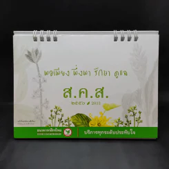 ปฏิทินตั้งโต๊ะ ธ.กสิกรไทย 2556 รูปที่ 1