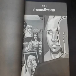The Game คัมภีร์จีบสาว - นีล สเตราส์ รูปที่ 14