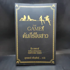 The Game คัมภีร์จีบสาว - นีล สเตราส์ รูปที่ 1
