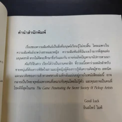 The Game คัมภีร์จีบสาว - นีล สเตราส์ รูปที่ 11