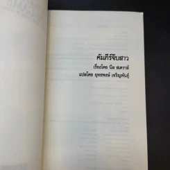 The Game คัมภีร์จีบสาว - นีล สเตราส์ รูปที่ 9