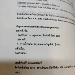 The Game คัมภีร์จีบสาว - นีล สเตราส์ รูปที่ 10
