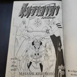 นินจาคาถา โอ้โฮเฮะ 72 เล่มจบ (ขาดเล่ม 2,4,7,11-14,23,26-33,50,53,56-61,63,64,67,69,71,72) รูปที่ 9