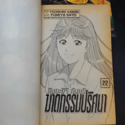 คินดะอิจิกับคดีฆาตกรรมปริศนา เล่ม 8,14,22 รูปที่ 8