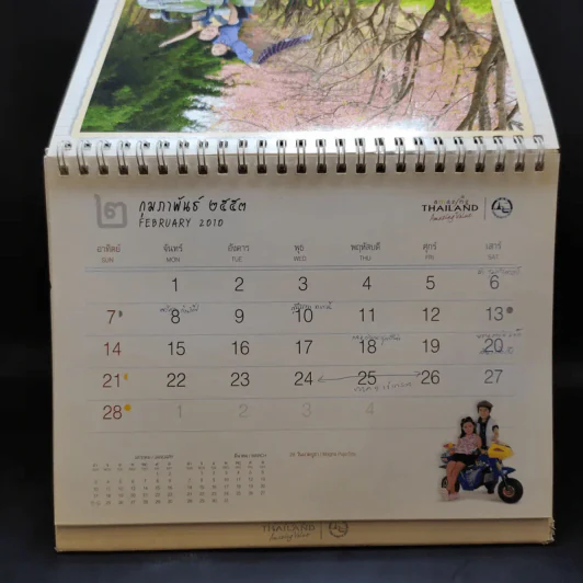 ปฏิทินตั้งโต๊ะ ท.ท.ท. 2553 เมืองไทยใครๆก็รัก รูปที่ 8