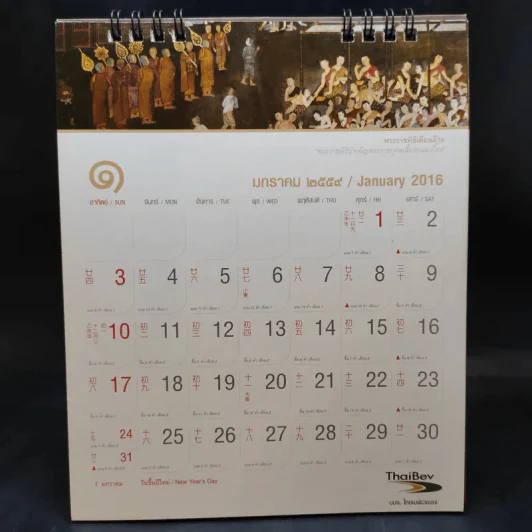 ปฏิทินตั้งโต๊ะ ThaiBev 2016 พระราชพิธีสิบสองเดือน รูปที่ 7