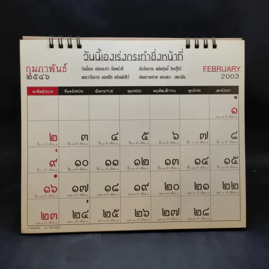 ปฏิทินตั้งโต๊ะ พุทธทาสภิกขุ 2556 รูปที่ 7