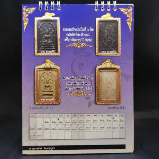 ปฏิทินตั้งโต๊ะ ศูนย์พระเครื่อง บอย บางระจัน 2554 รูปที่ 7