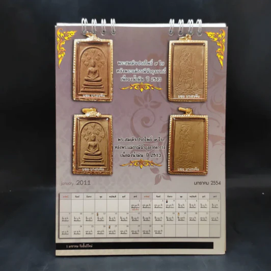 ปฏิทินตั้งโต๊ะ ศูนย์พระเครื่อง บอย บางระจัน 2554 รูปที่ 4