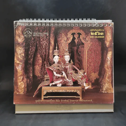 ปฏิทินตั้งโต๊ะ AIA 2563 อ.จักรพันธุ์ รูปที่ 1