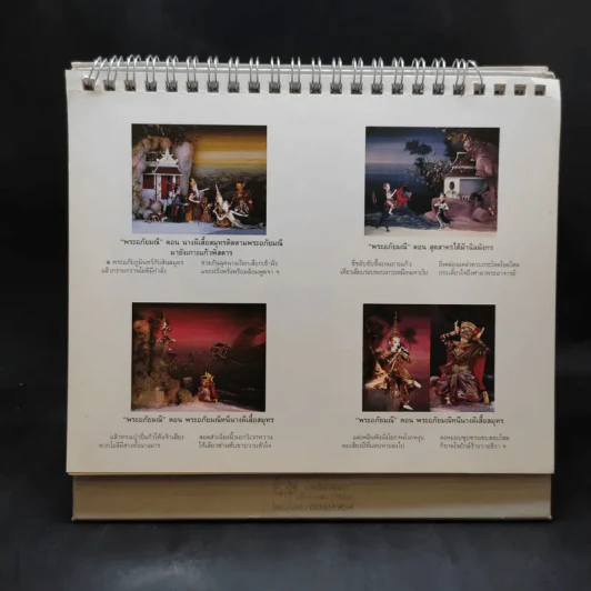 ปฏิทินตั้งโต๊ะ AIA 2563 อ.จักรพันธุ์ รูปที่ 8