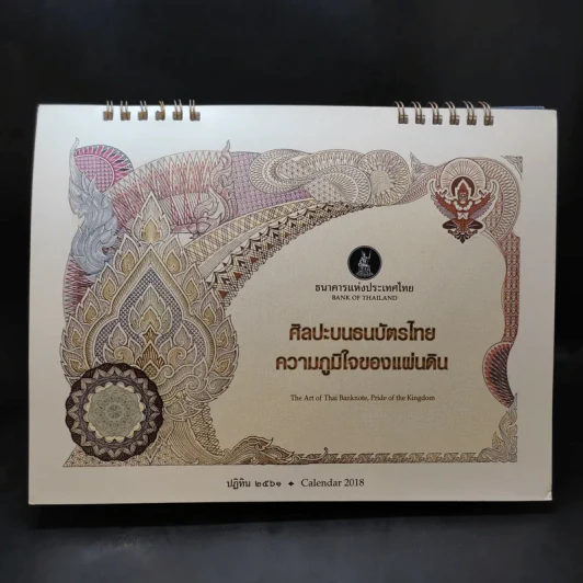 ปฏิทินตั้งโต๊ะ ธนาคารแห่งประเทศไทย 2561 รูปที่ 9