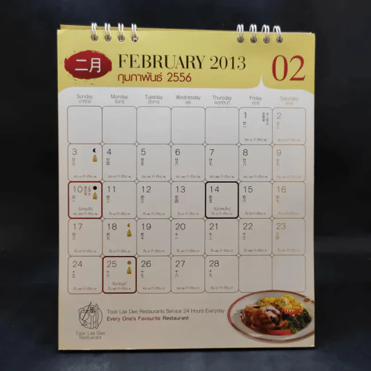 ปฏิทินตั้งโต๊ะ Foodland 2556 รูปที่ 8