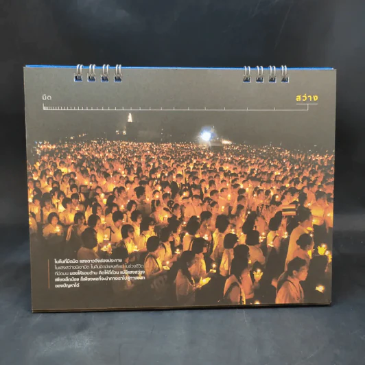 ปฏิทินตั้งโต๊ะ ธนาคารกรุงเทพ 2556 รูปที่ 9