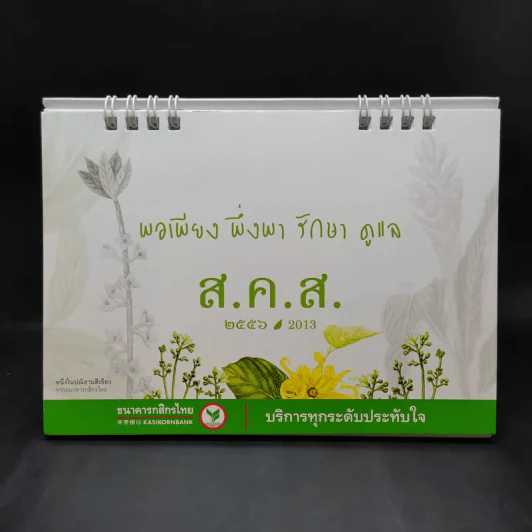 ปฏิทินตั้งโต๊ะ ธ.กสิกรไทย 2556 รูปที่ 1