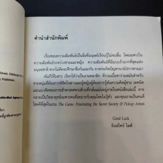 The Game คัมภีร์จีบสาว - นีล สเตราส์ รูปที่ 11