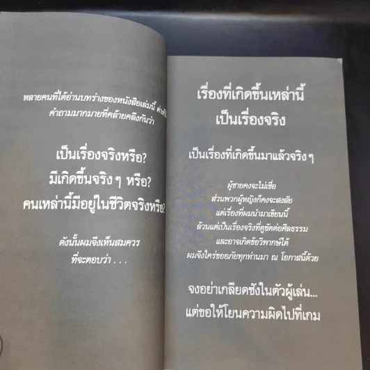 The Game คัมภีร์จีบสาว - นีล สเตราส์ รูปที่ 13