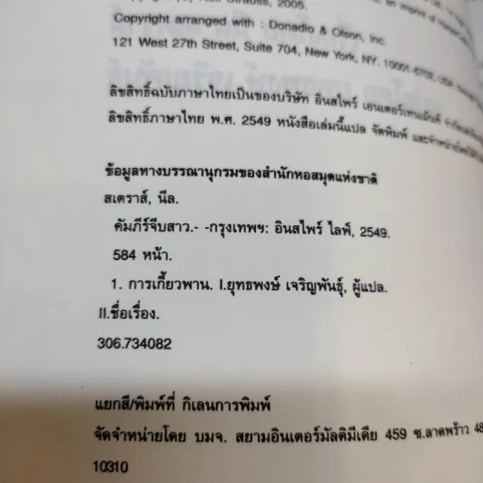 The Game คัมภีร์จีบสาว - นีล สเตราส์ รูปที่ 10