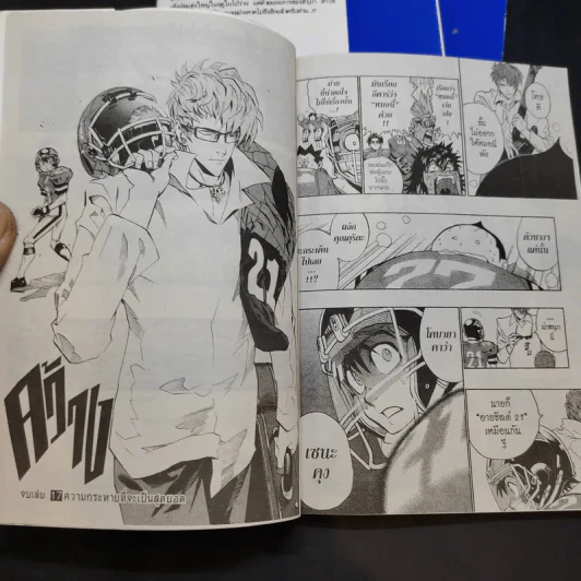 Eyeshield 21 ไอ้หนูไต้ฝุ่นมะกันบอล เล่ม 2,5,17 รูปที่ 12