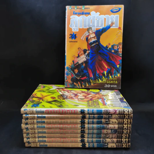 โรงเรียนลูกผู้ชาย เล่ม 18-24,33,34 รูปที่ 4