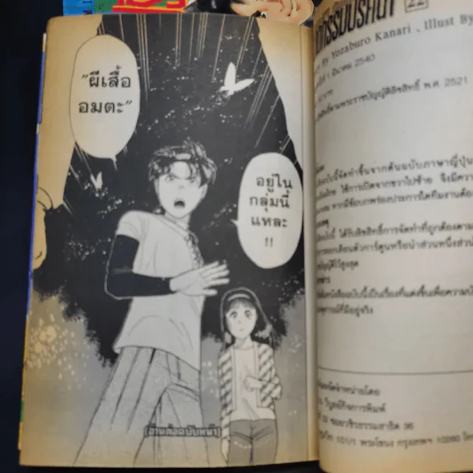 คินดะอิจิกับคดีฆาตกรรมปริศนา เล่ม 8,14,22 รูปที่ 12