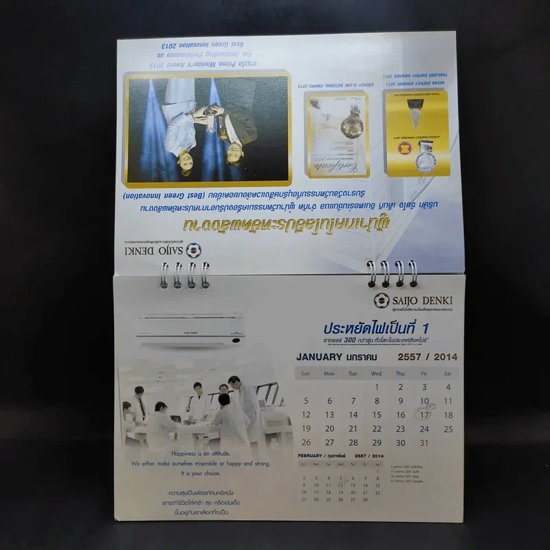 ปฏิทินตั้งโต๊ะ Saijo Denki 2557 รูปที่ 5