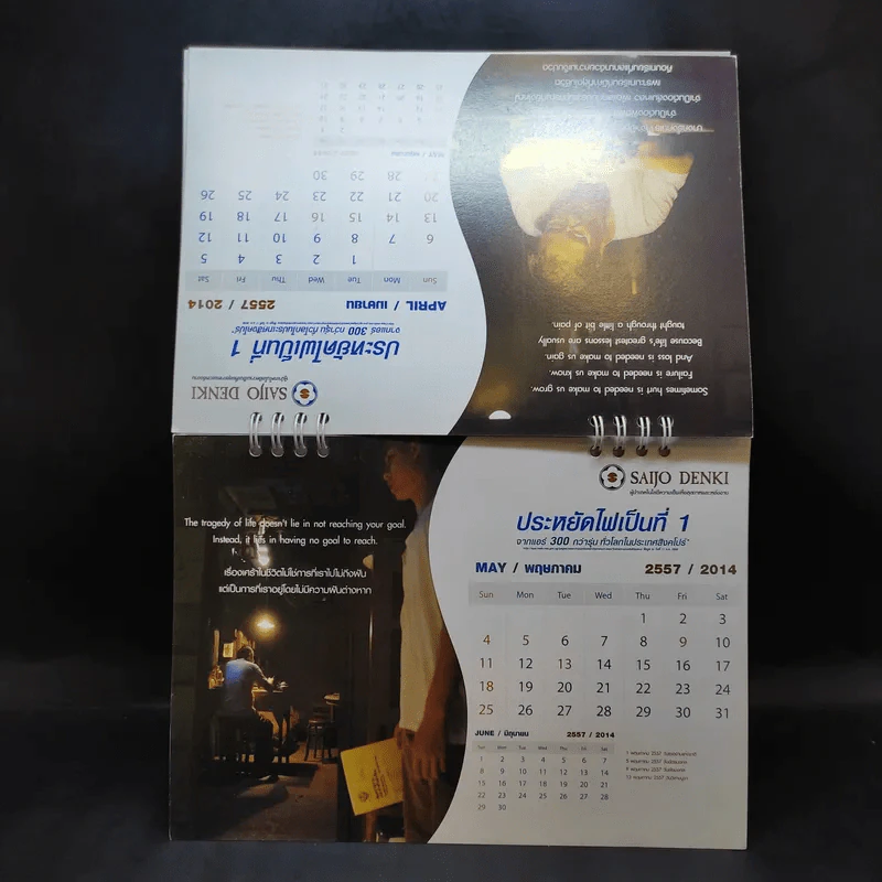 ปฏิทินตั้งโต๊ะ Saijo Denki 2557 รูปที่ 6