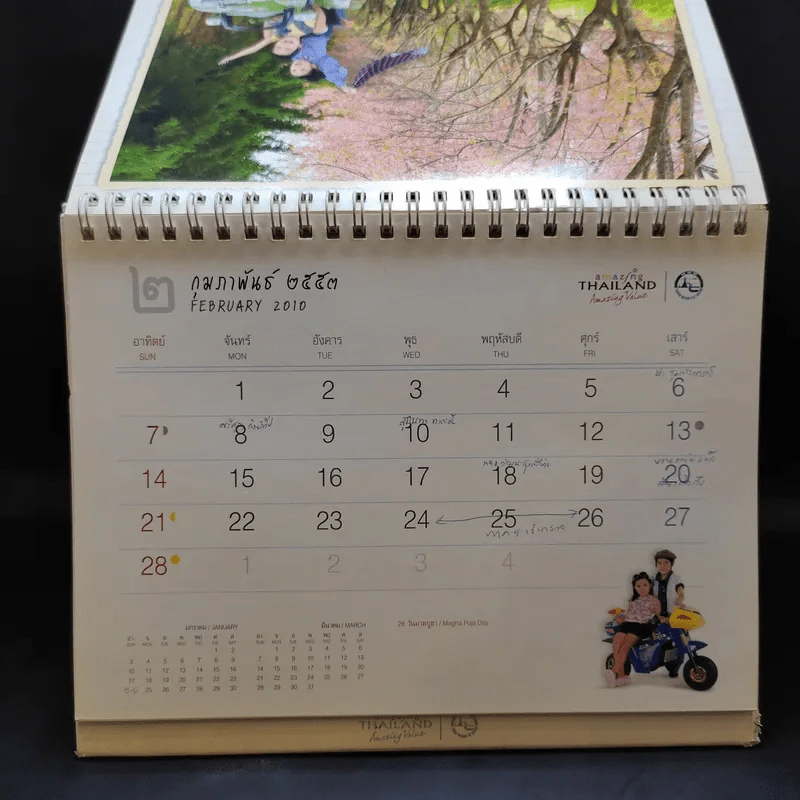 ปฏิทินตั้งโต๊ะ ท.ท.ท. 2553 เมืองไทยใครๆก็รัก รูปที่ 8