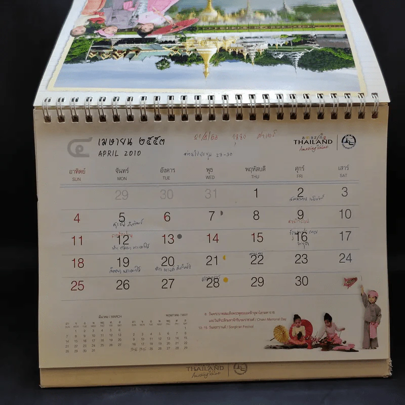 ปฏิทินตั้งโต๊ะ ท.ท.ท. 2553 เมืองไทยใครๆก็รัก รูปที่ 9