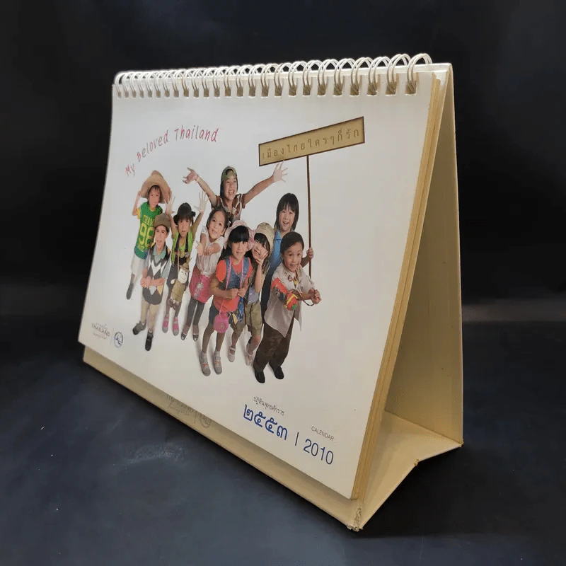 ปฏิทินตั้งโต๊ะ ท.ท.ท. 2553 เมืองไทยใครๆก็รัก รูปที่ 3