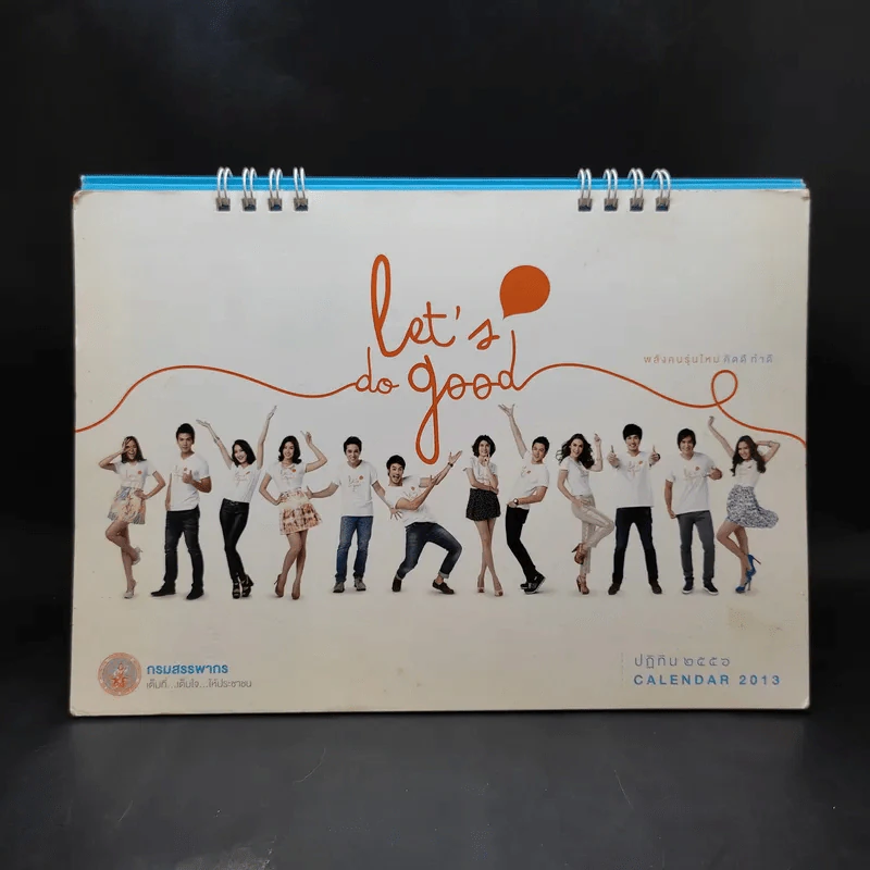 ปฏิทินตั้งโต๊ะ กรมสรรพากร 2556 รูปที่ 1