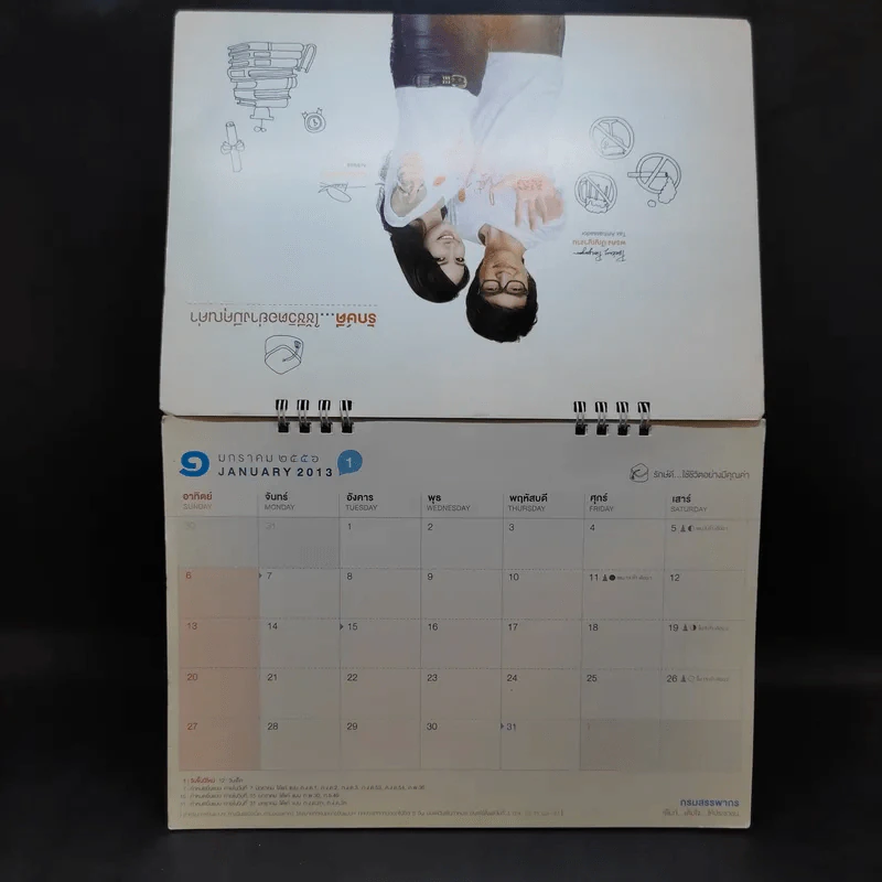 ปฏิทินตั้งโต๊ะ กรมสรรพากร 2556 รูปที่ 5