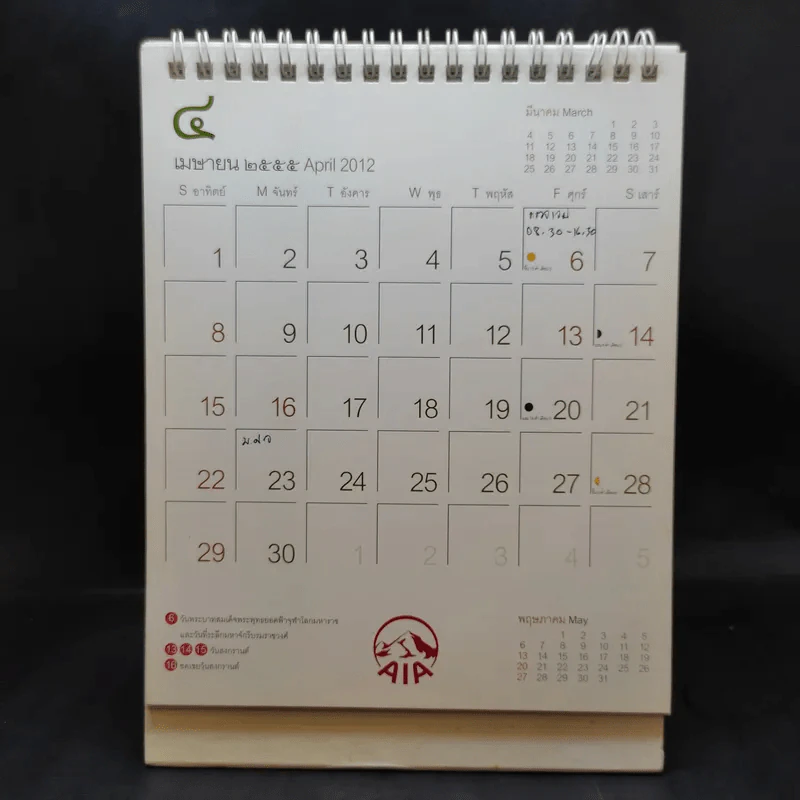 ปฏิทินตั้งโต๊ะ AIA พ.ศ.2555 นาฎศิลป์ไทย ภาพเขียนฝีมือ จักรพันธุ์ รูปที่ 7