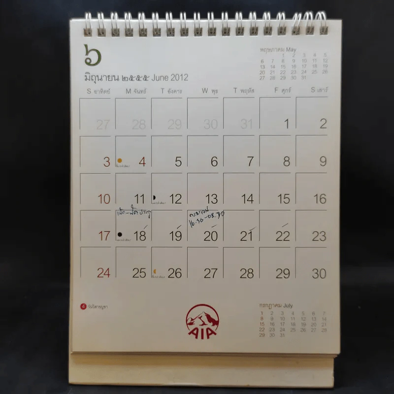 ปฏิทินตั้งโต๊ะ AIA พ.ศ.2555 นาฎศิลป์ไทย ภาพเขียนฝีมือ จักรพันธุ์ รูปที่ 9